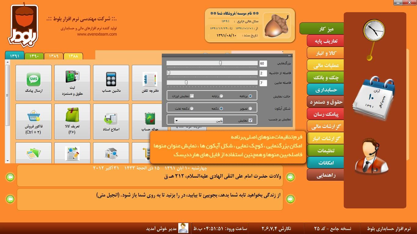 نرم افزار حسابداری مشاغل گوناگون|خدمات مالی، حسابداری، بیمه|گرگان, |دیوار