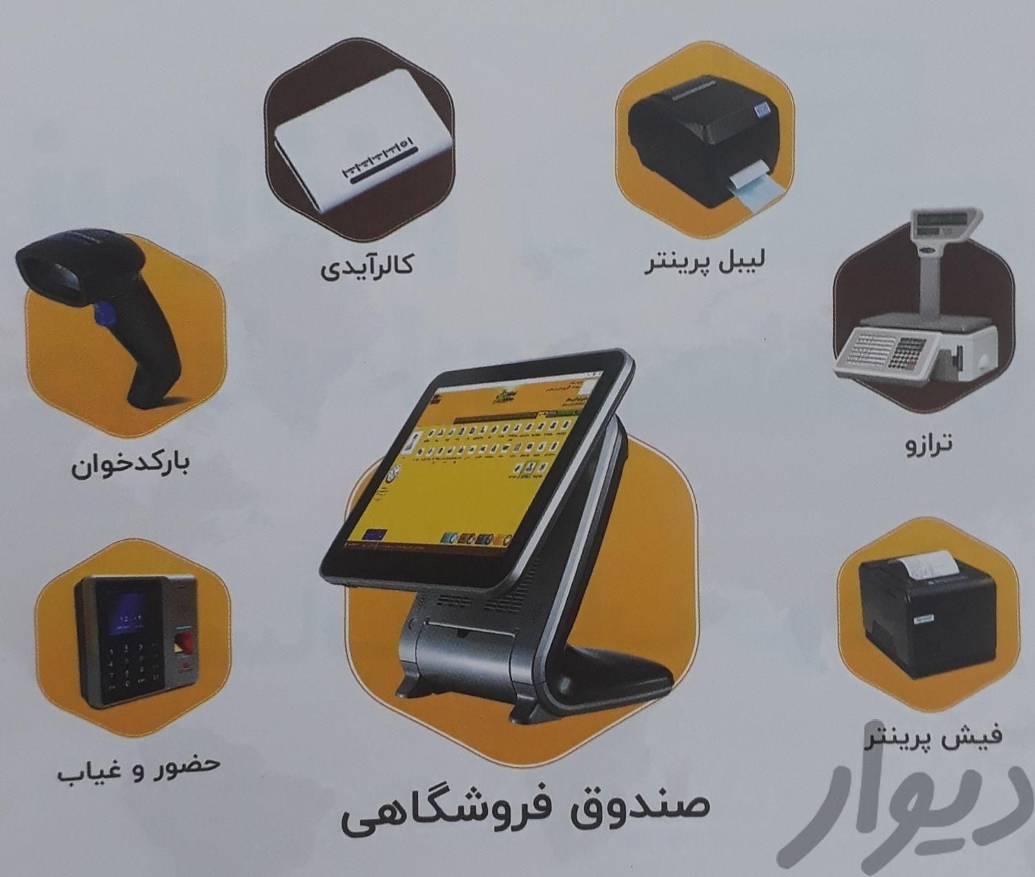 نرم افزار/ایمک/بارکدخوان/فیش پرینتر/لیبل پرینتر|پرینتر، اسکنر، کپی، فکس|تبریز, |دیوار