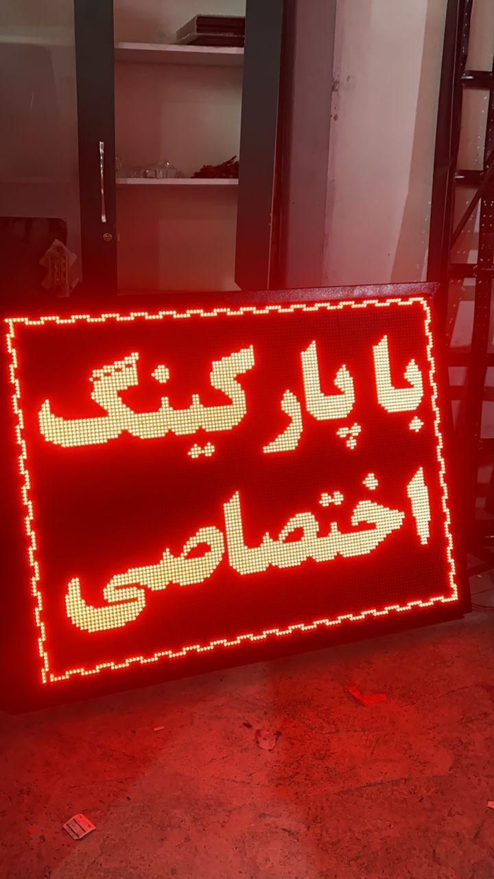 تابلو روان. تابلو تبلیغاتی. ال ای دی . led روان|فروشگاه و مغازه|باقرشهر, |دیوار