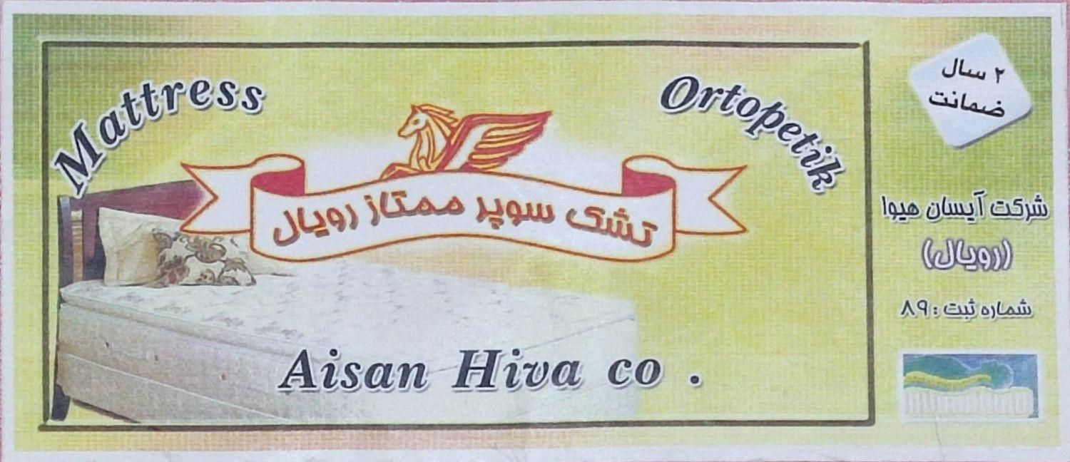 تشک طبی رویال دونفره|تشک تختخواب|جم, |دیوار