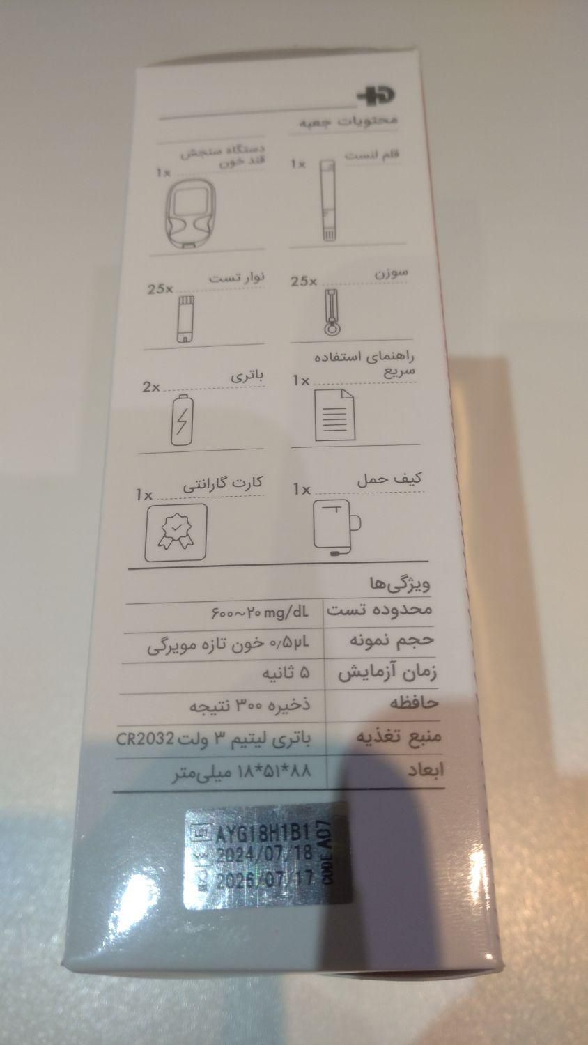 دستگاه سنجش قند خون|آرایشی، بهداشتی، درمانی|تهران, توحید|دیوار