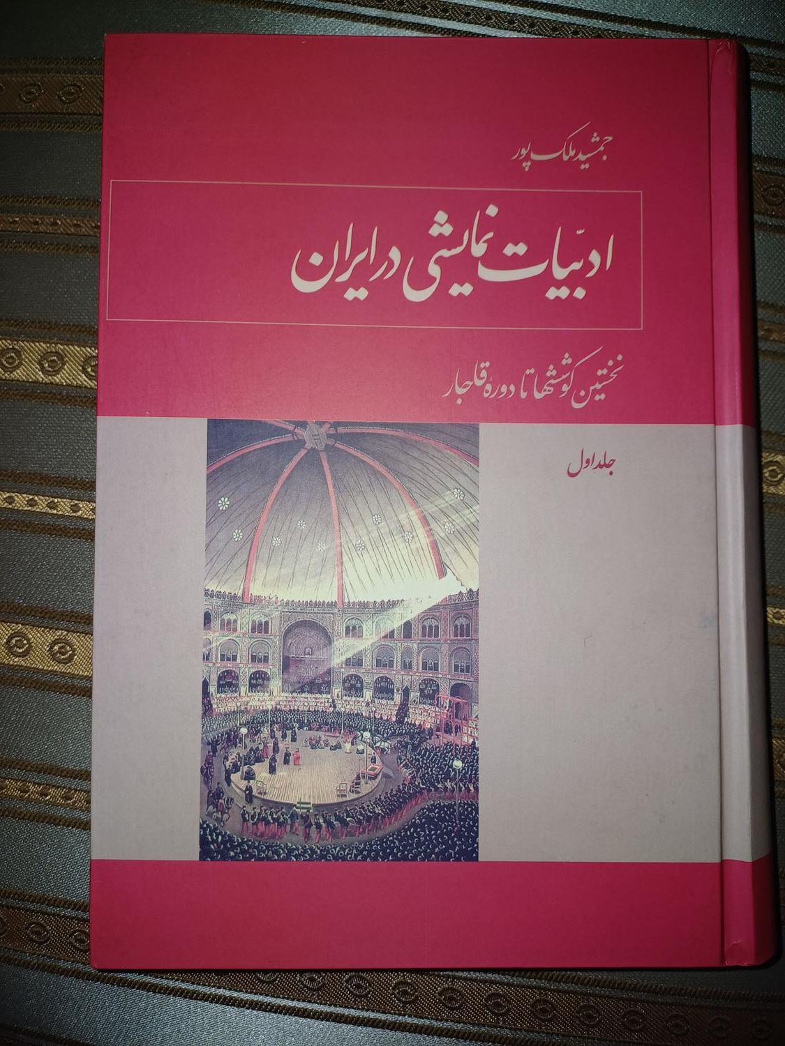 کتاب ادبیات نمایشی در ایران سه جلدی|کتاب و مجله ادبی|تهران, لویزان|دیوار