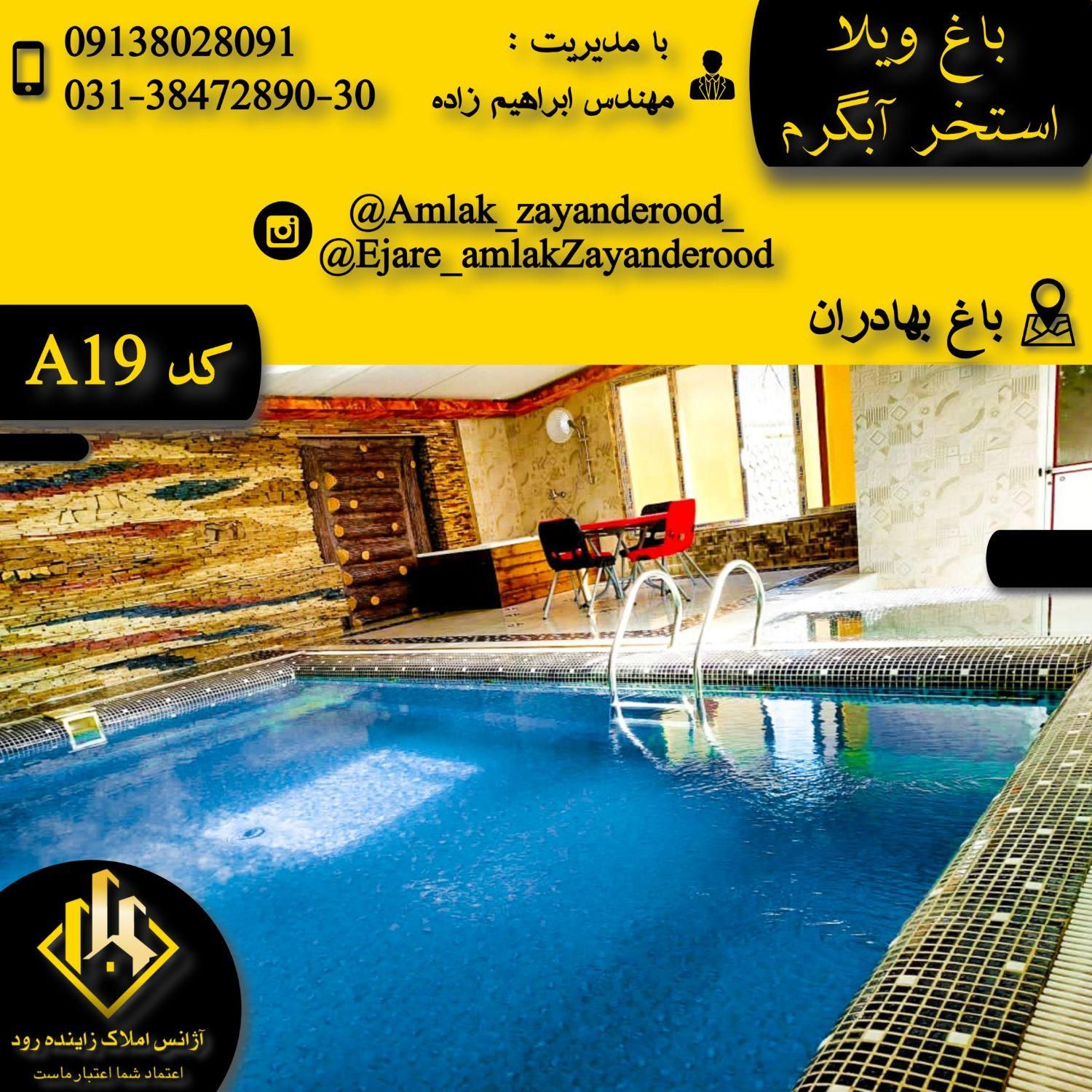 اجاره باغ ویلا نزدیک اصفهان شخصی|اجارهٔ کوتاه‌مدت ویلا و باغ|اصفهان, آبشار|دیوار