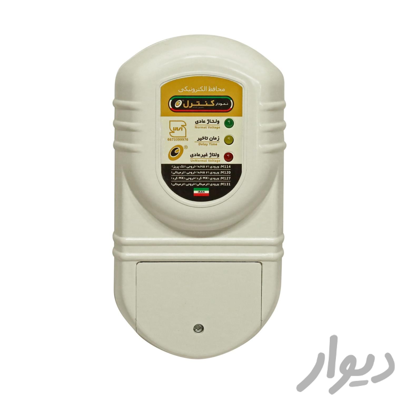 محافظ برق ولتاژ کنترل(زیر پشت کنتوری)3سال گارانتی|ابزارآلات|مشهد, سناباد|دیوار