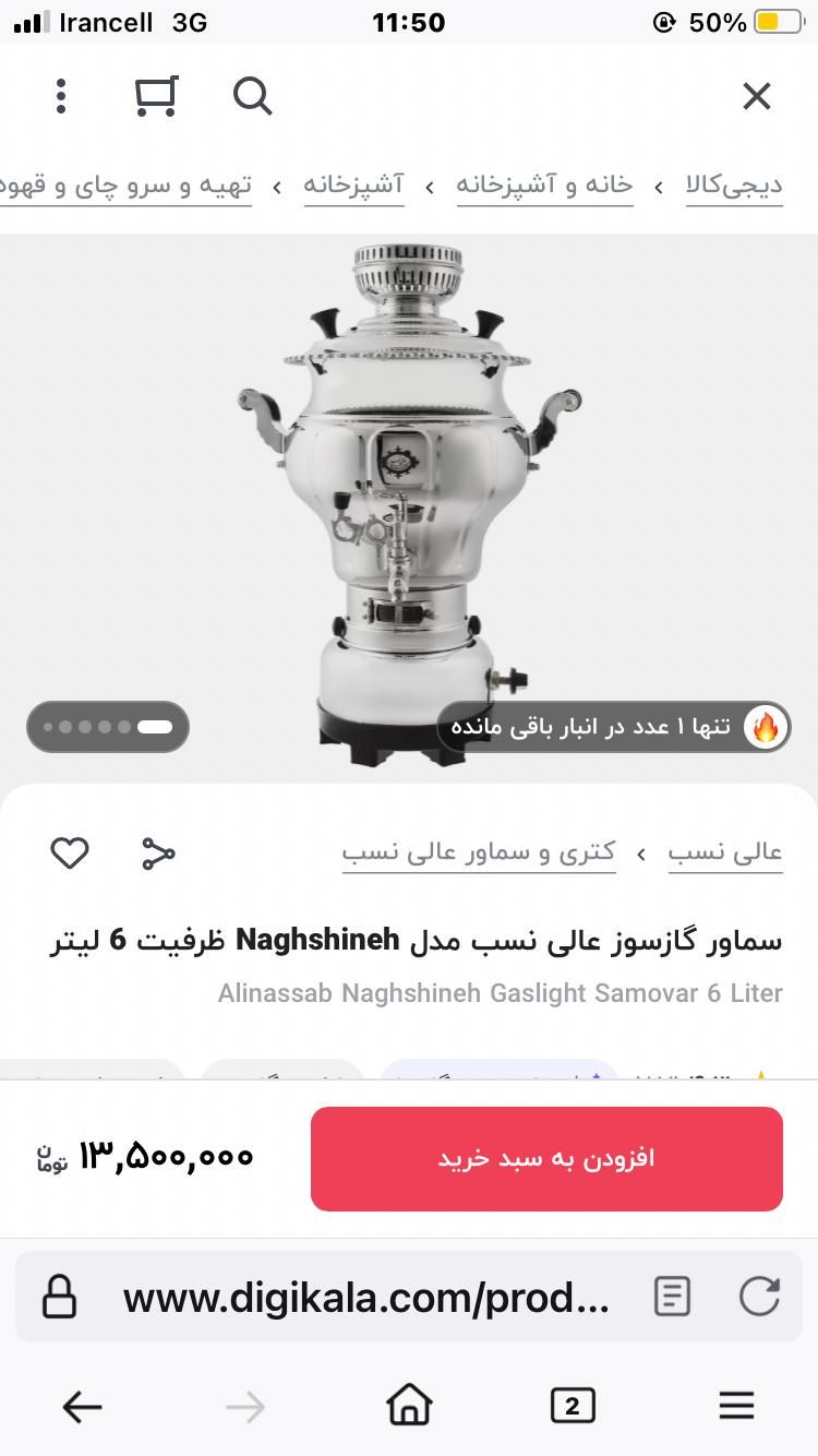 سماور عالی نسب ۶لیتری مدل نقشینه|سماور، چای‌ساز، قهوه‌ساز|تهران, ابوذر (منطقه ۱۵)|دیوار