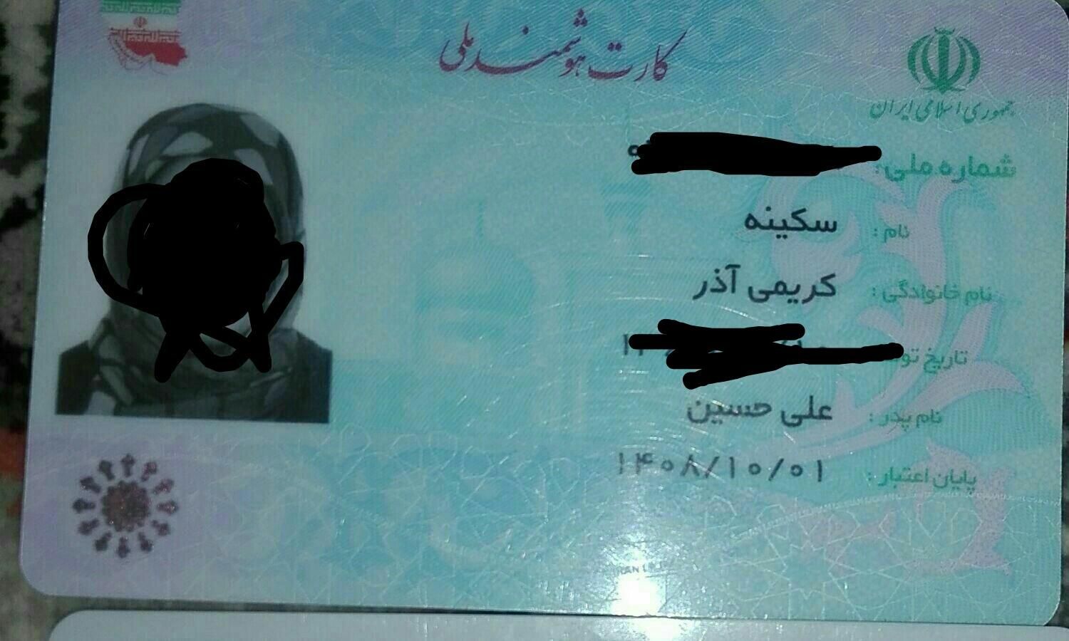 کارت ملی هوشمند گم شده|اشیا|قم, نیروگاه|دیوار