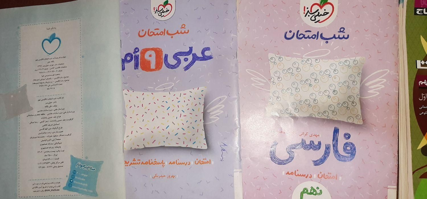 کتاب کمک درسی پایه نهم|کتاب و مجله آموزشی|تهران, کوی نوبنیاد|دیوار
