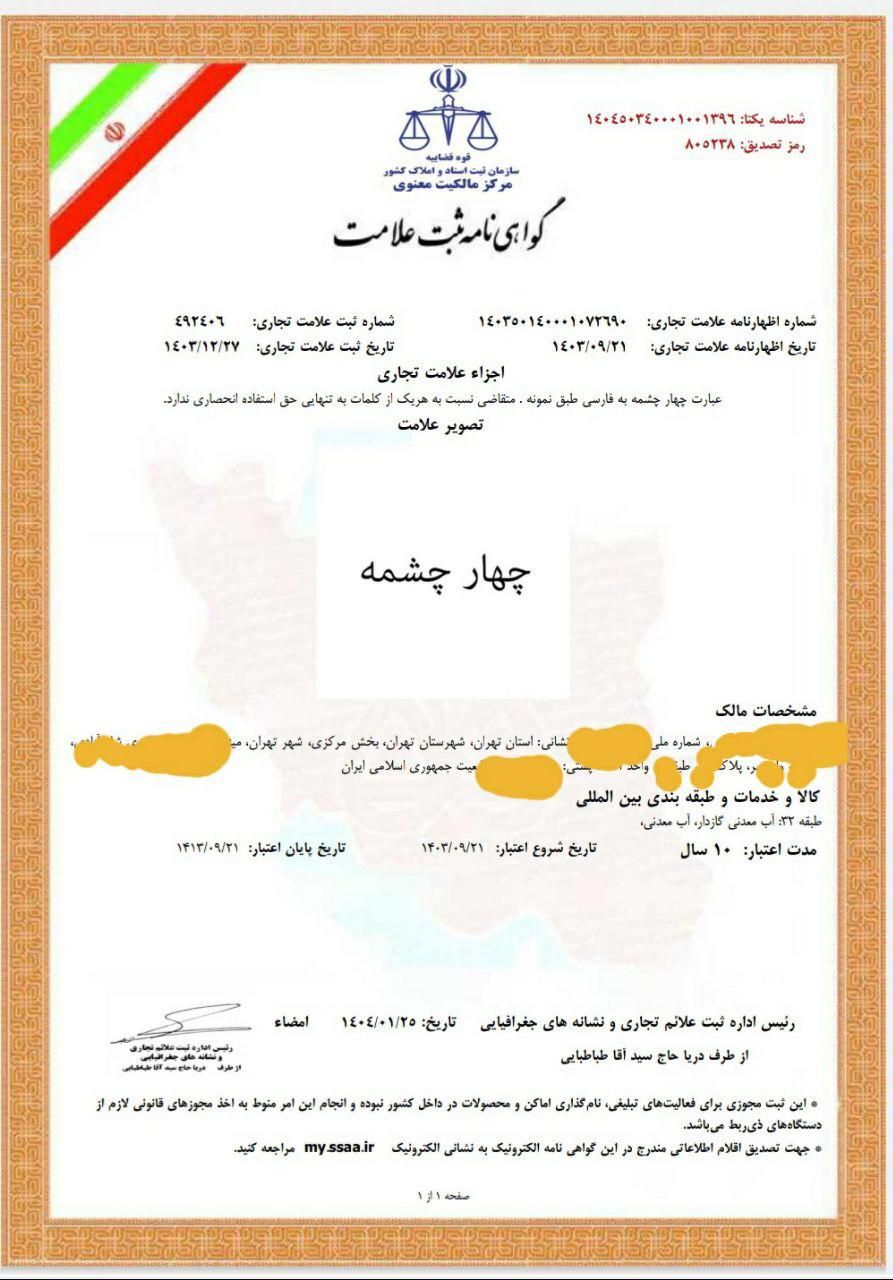 فروش برند|دفتر کار|تهران, پاتریس لومومبا|دیوار