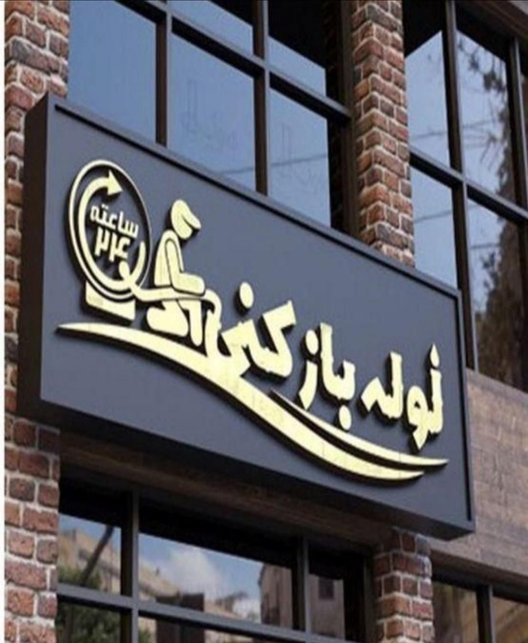 لوله بازکنی چاه بازکن سراسرکرج تضمینی مطمئن ارزان|خدمات پیشه و مهارت|کرج, جهان‌شهر|دیوار