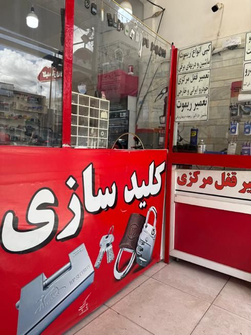 کلیدسازی ۱|خدمات پیشه و مهارت|سیرجان, |دیوار