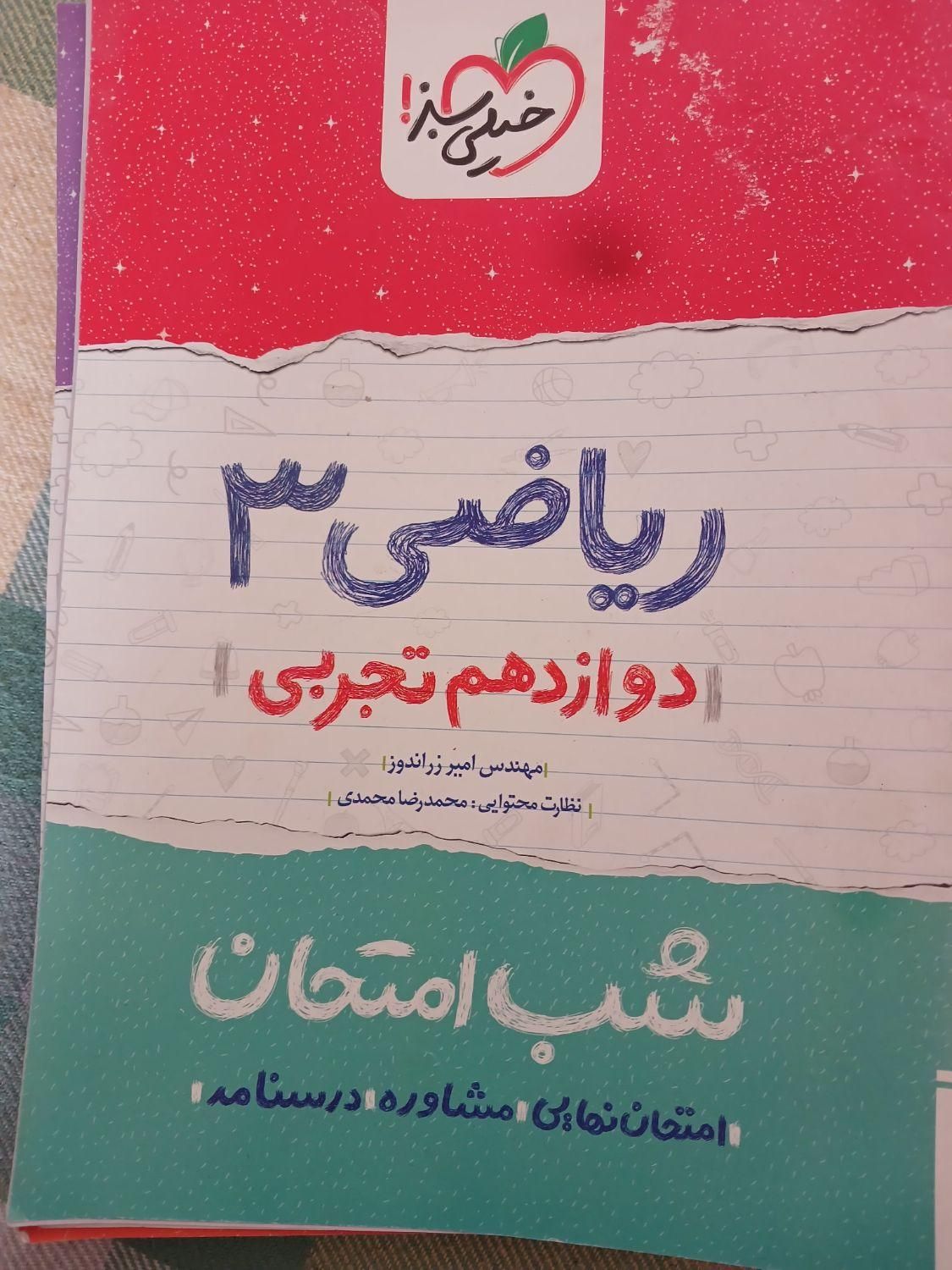 زیست کنکور قلمچی و پینوکیو ۳ سال|کتاب و مجله آموزشی|تهران, استاد معین|دیوار