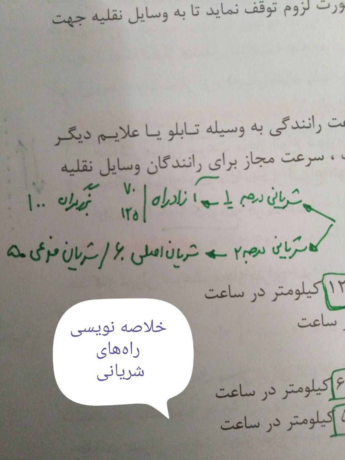 کتاب آموزش رانندگی ویژه متقاضیان پایه سوم|کتاب و مجله آموزشی|تهران, دولاب|دیوار