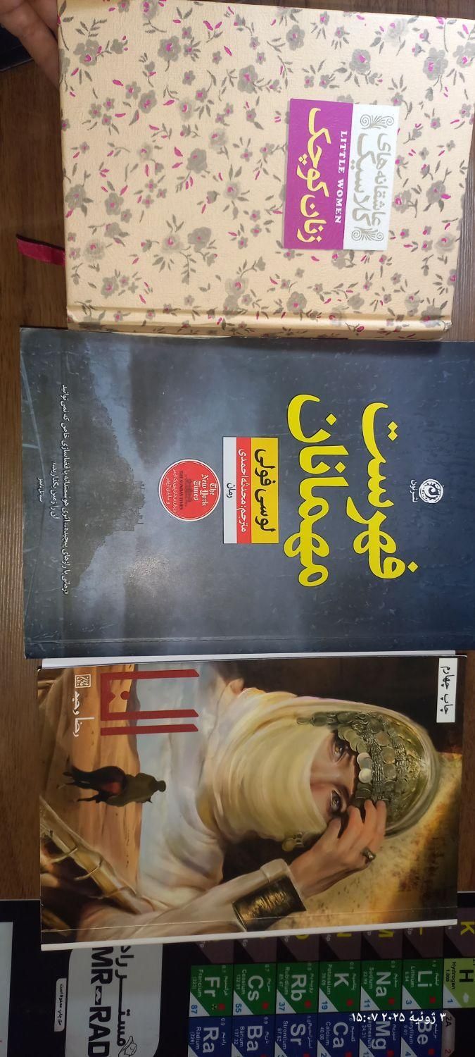 رمان فهرست مهمانان و رمان النا و رمان زنان کوچک|کتاب و مجله ادبی|زنجان, |دیوار
