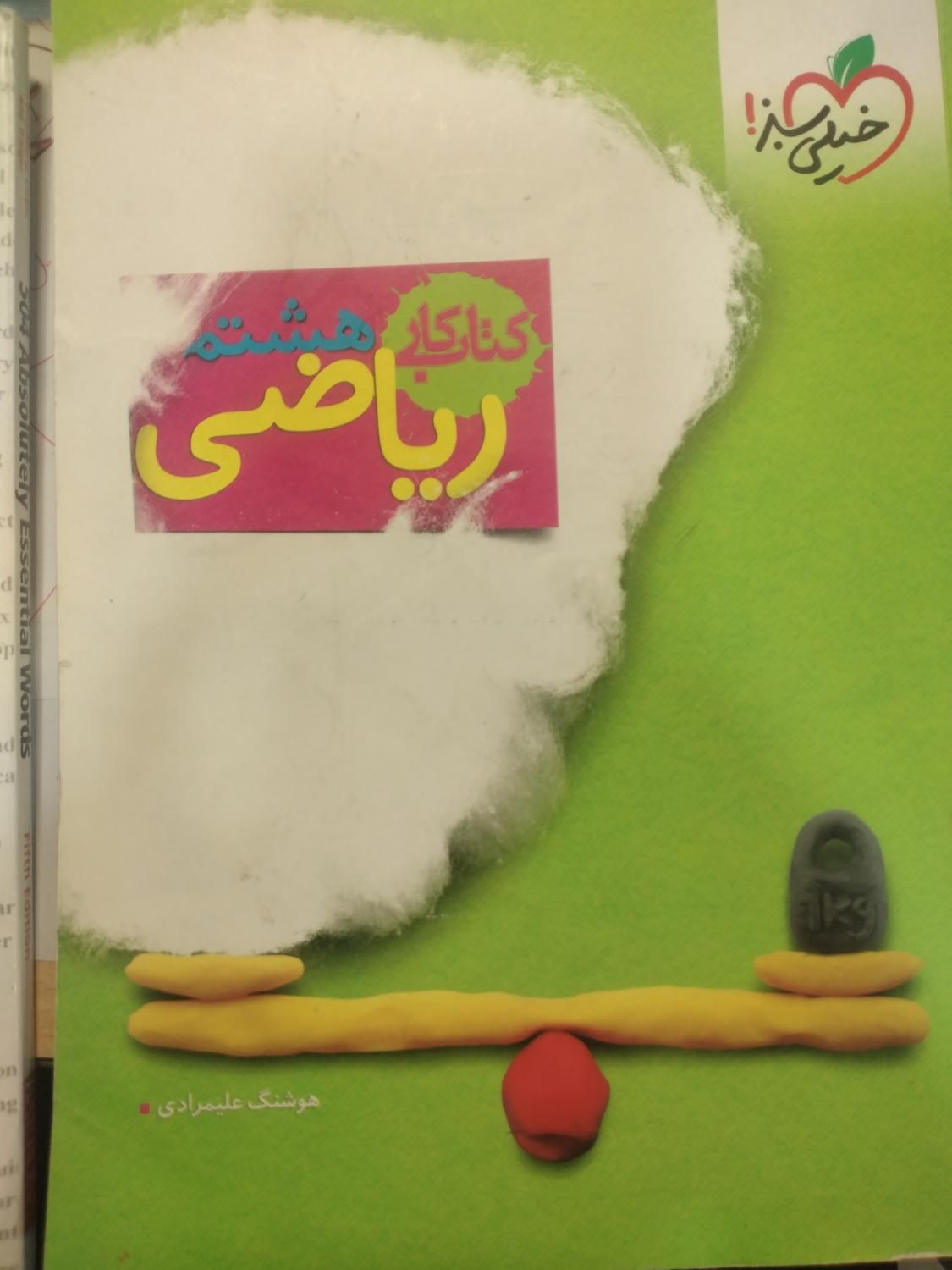 ریاضی هشتم خیلی سبز|کتاب و مجله آموزشی|تهران, آهنگ|دیوار