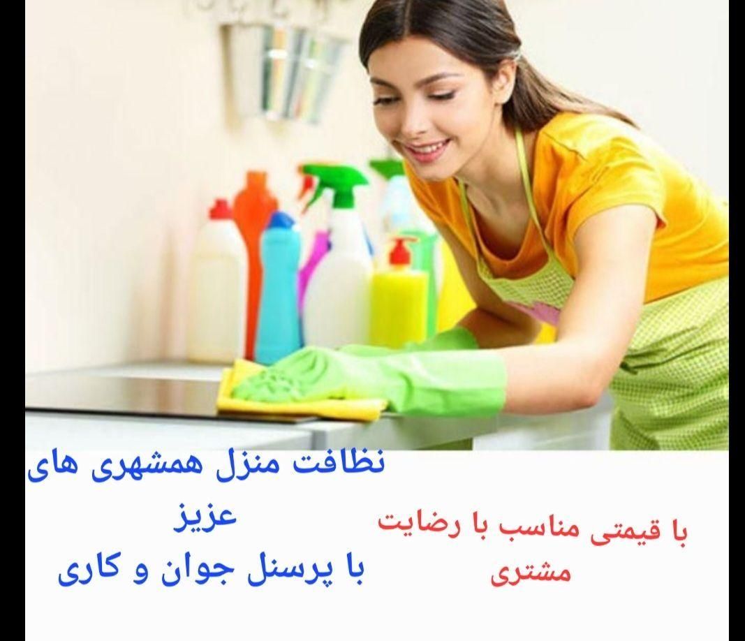 شرکت خدماتی نظافتی بابهترین نیروآقاوخانم ثبت92988|خدمات نظافت|مشهد, کوثر|دیوار