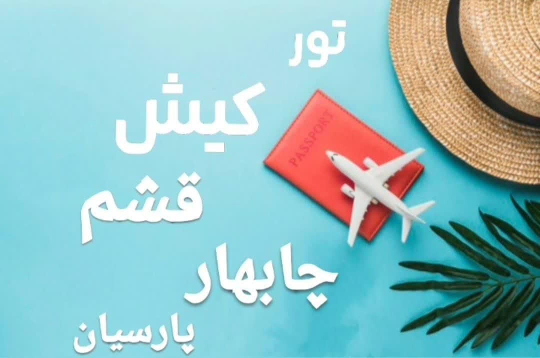 تور کیش،قشم،درگهان،پارسیان|تور و چارتر|مشهد, حرم مطهر رضوی|دیوار