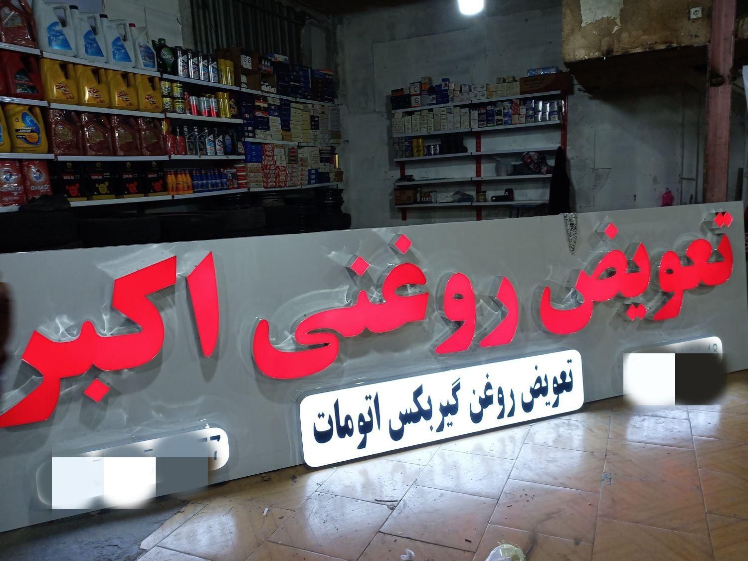 تابلوسازی کامپوزیت چلنیوم ترمو فلکس تابلو سازی|خدمات پیشه و مهارت|تهران, استاد معین|دیوار