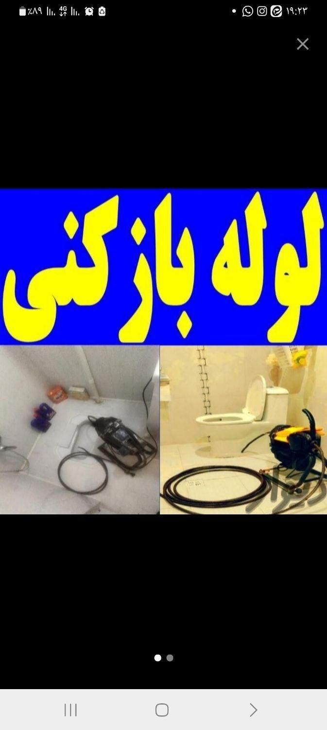 لوله بازکنی فنرزنی باانصاف نشت‌یاب همجای شهراصفهان|خدمات پیشه و مهارت|اصفهان, لاله|دیوار