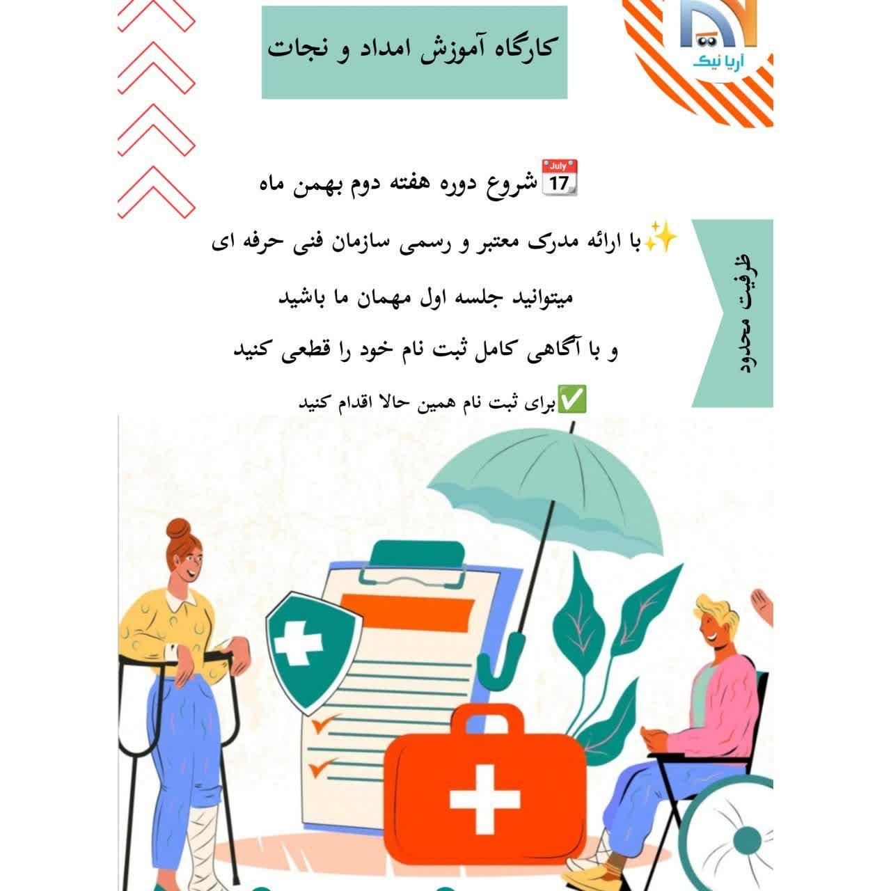 امدادگر حوادث|خدمات آموزشی|مشهد, گلبرگ شمالی|دیوار