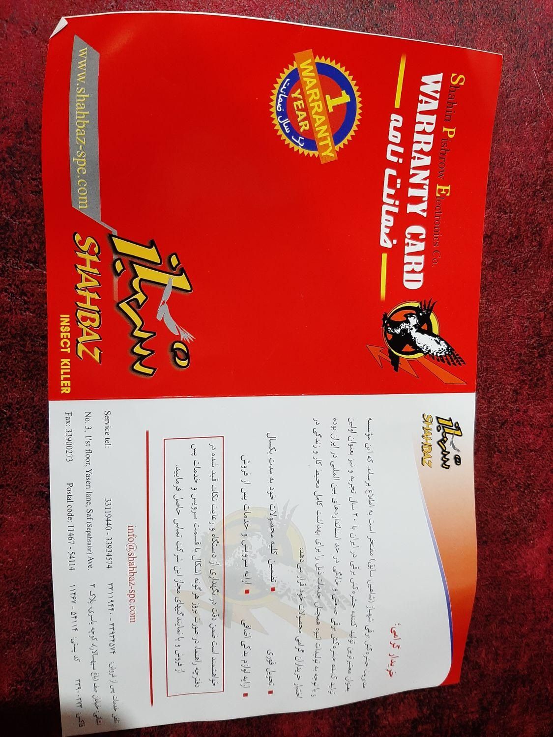 حشره کش برقی، صنعتی شهباز در حد نو|دفتر کار|چمستان, |دیوار
