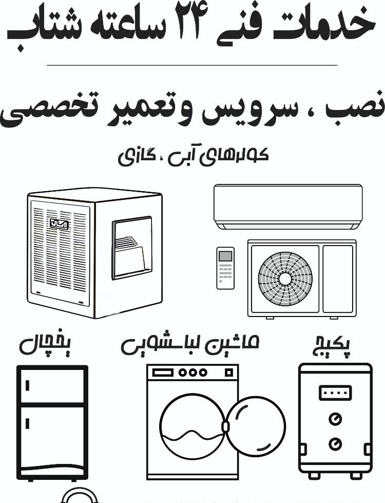 سرویس و تعمیرات پکیج ، آبگرمکن ، بخاری|خدمات پیشه و مهارت|اراک, |دیوار