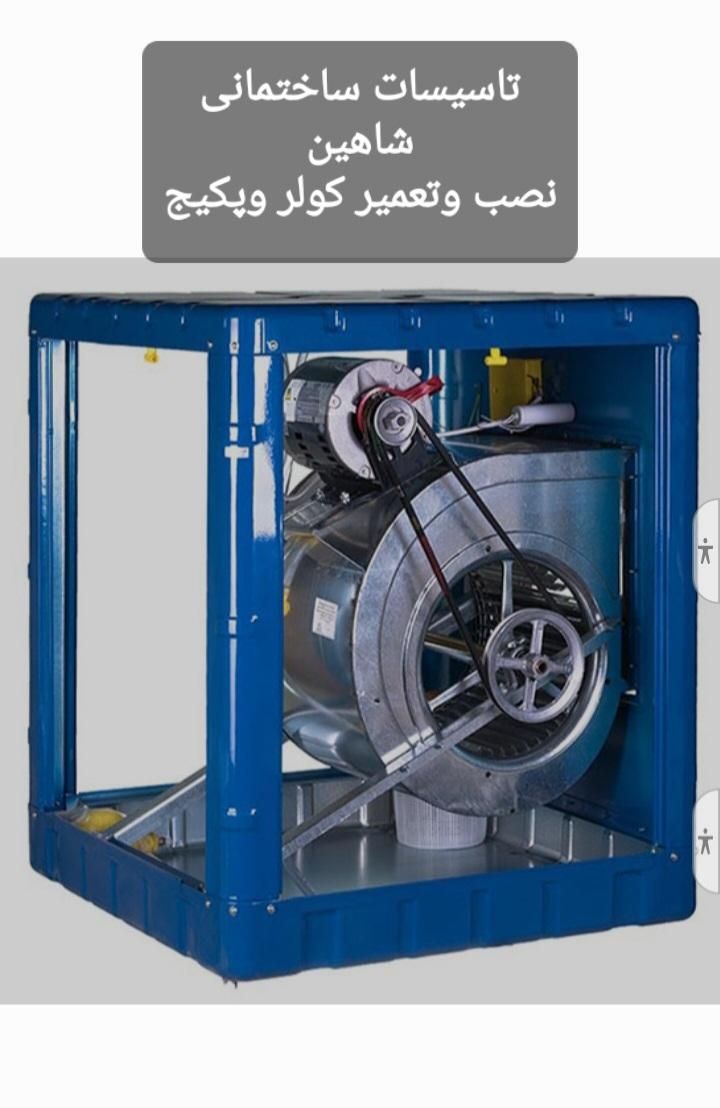 نصب سرویس تعمیرات تعمیر کار کولر آبی دینام پرند|خدمات پیشه و مهارت|پرند, |دیوار