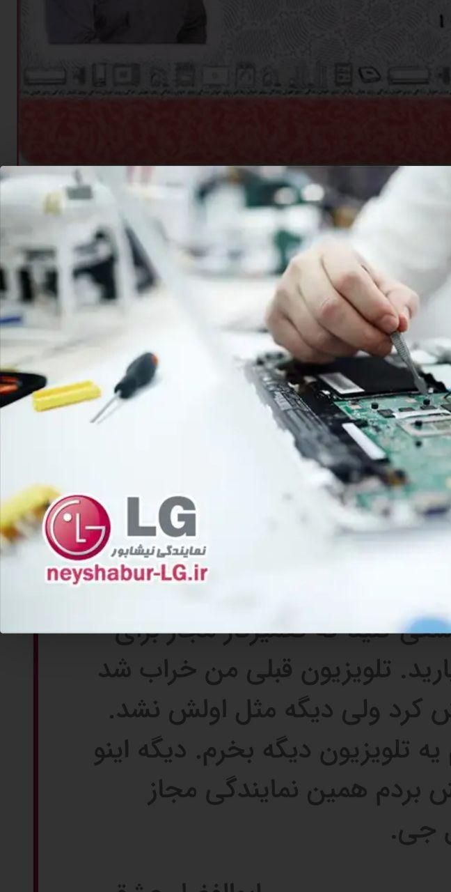 مرکز تعمیرات تخصصی تلویزیون|خدمات پیشه و مهارت|نیشابور, فردوسی جنوبی|دیوار