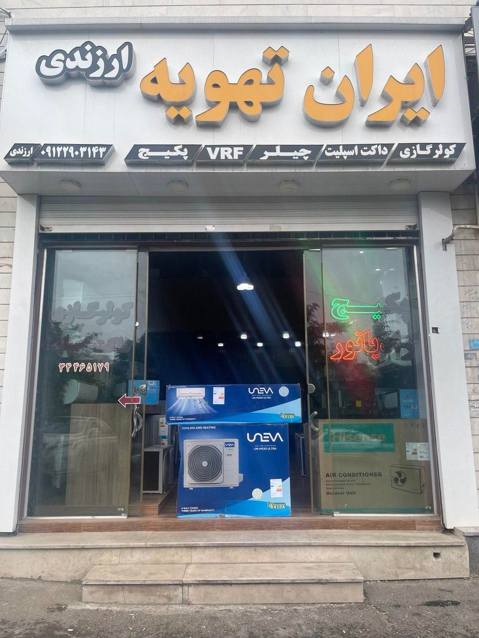 کولرگازی یونیوا ۲۴هزارکم مصرف شرکتی سفارش انگلستان|کولر گازی و فن‌کوئل|کرج, گوهردشت|دیوار
