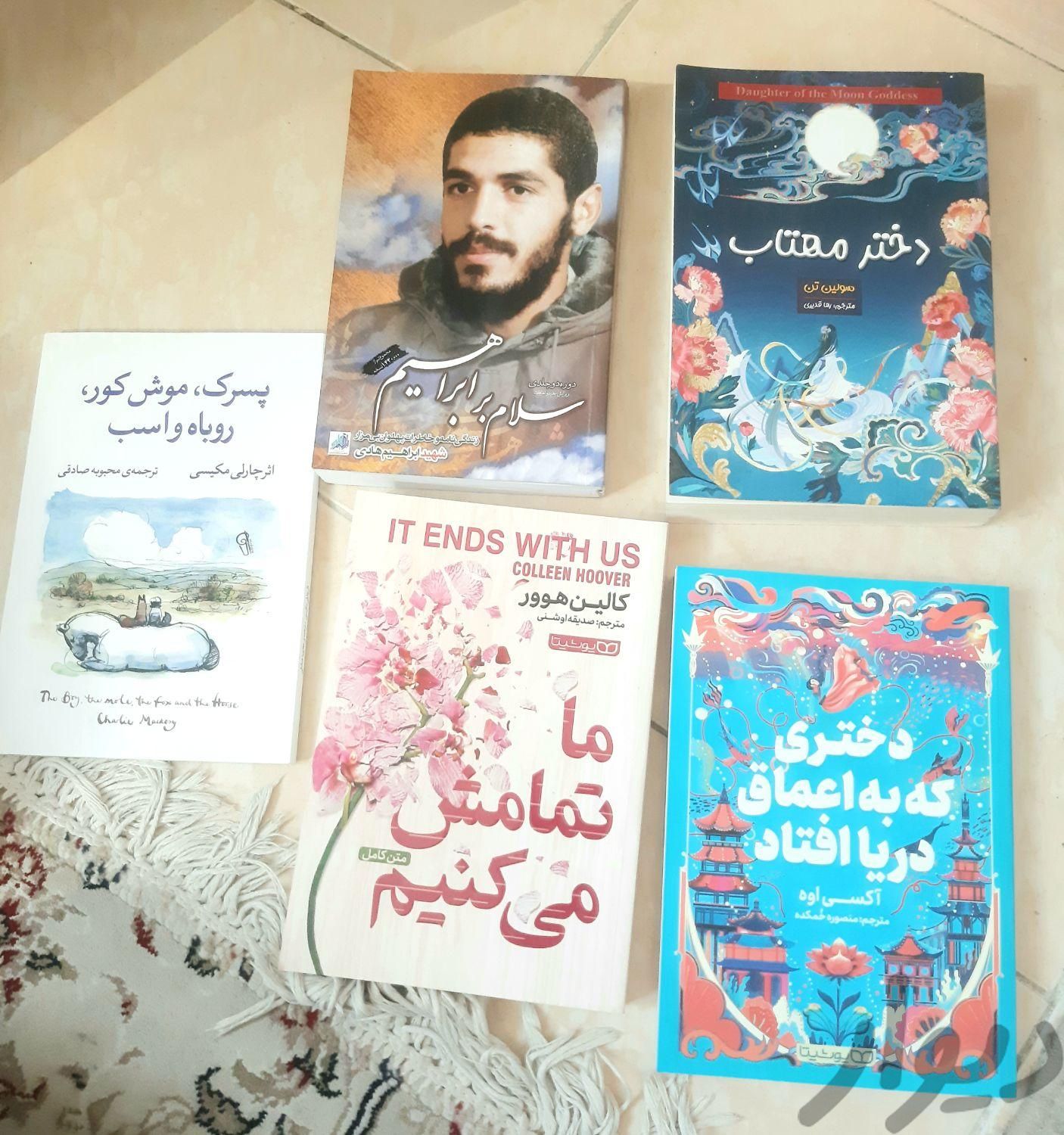 کتاب رمان|کتاب و مجله ادبی|تهران, ظهیرآباد|دیوار