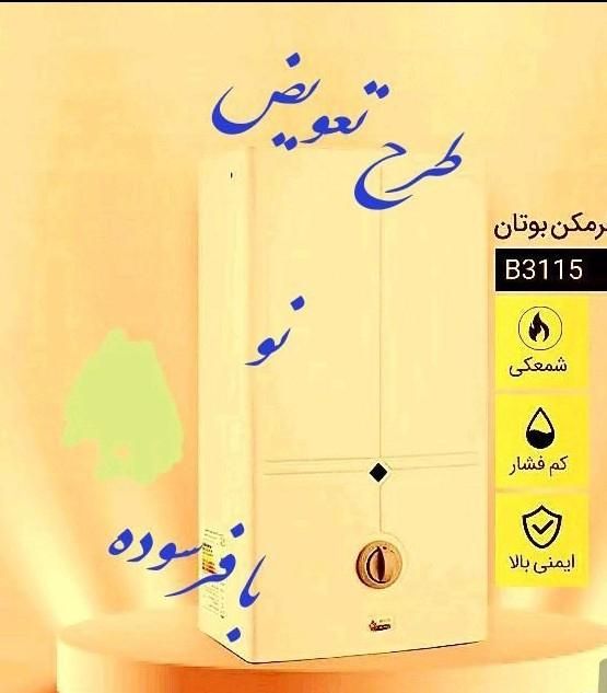 آبگرمکن دیواری بوتان پمپ برنجی رادیات مسی کد8752|آبگرمکن، پکیج، شوفاژ|کرج, حصارک پایین|دیوار
