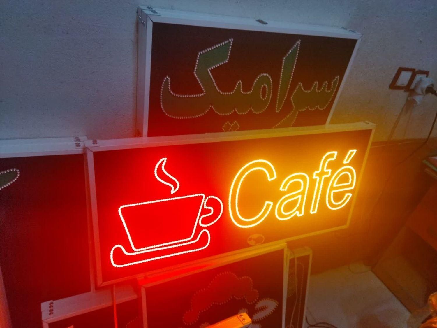 تابلو کافه تابلو ال ای دی ثابت|فروشگاه و مغازه|شیراز, شیخ علی چوپان|دیوار