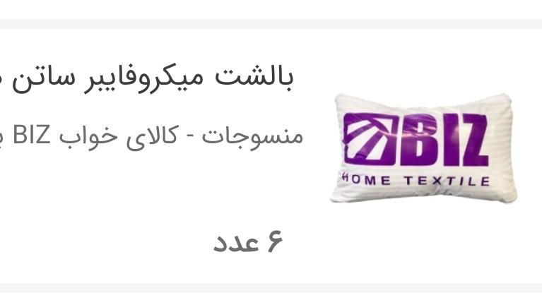 بالشت طبی میکروفایبر|رختخواب، بالش، پتو|تهران, یافت‌آباد|دیوار