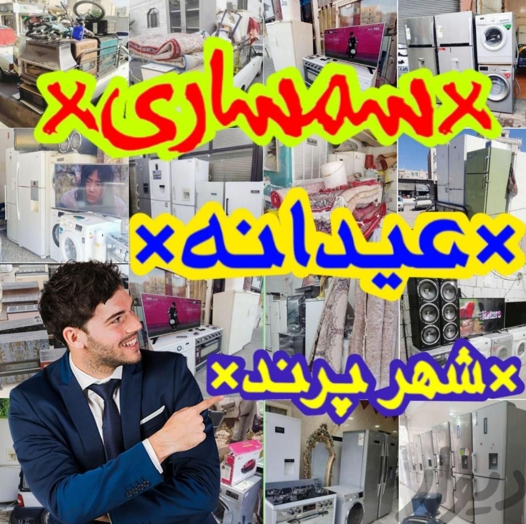 sپرند*اسلامشهر رباط کریم ×سمساری×/ نسیم شهر s|عمده‌فروشی|پرند, |دیوار