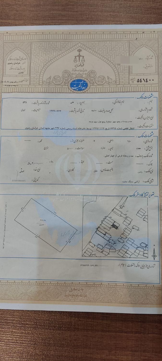 زمین ۲۵۰ متر گلبهار پلاک ۴ سنگ سفید|فروش زمین و ملک کلنگی|مشهد, الهیه|دیوار