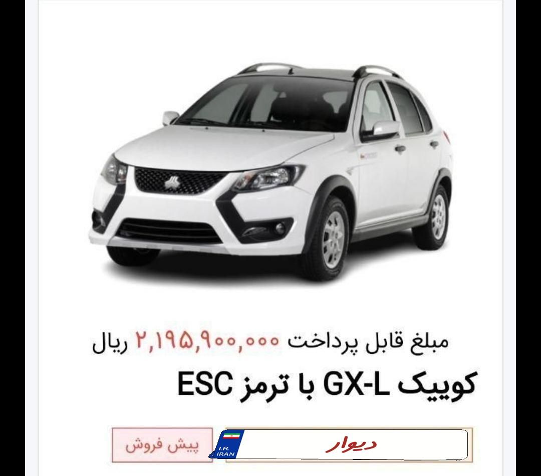 کوییک GXR تیپ L، مدل ۱۴۰۴|خودرو سواری و وانت|تهران, آرژانتین|دیوار