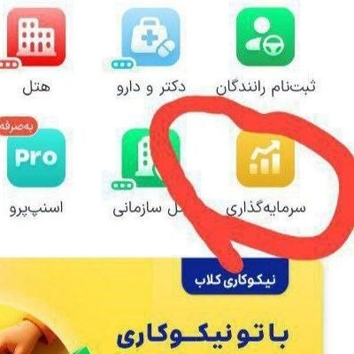 طلای رایگان از اسنپ بگیر/کسب درآمد/کار در منزل|کارت هدیه و تخفیف|اصفهان, باغ فدک|دیوار