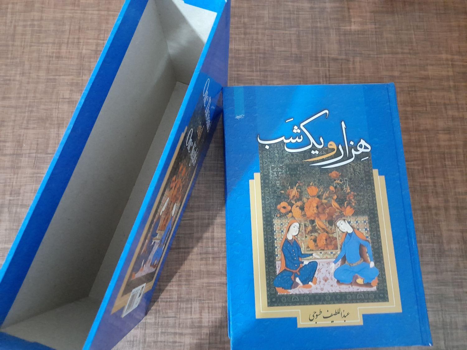 کتاب داستان هزارویک شب|کتاب و مجله ادبی|تهران, افسریه|دیوار