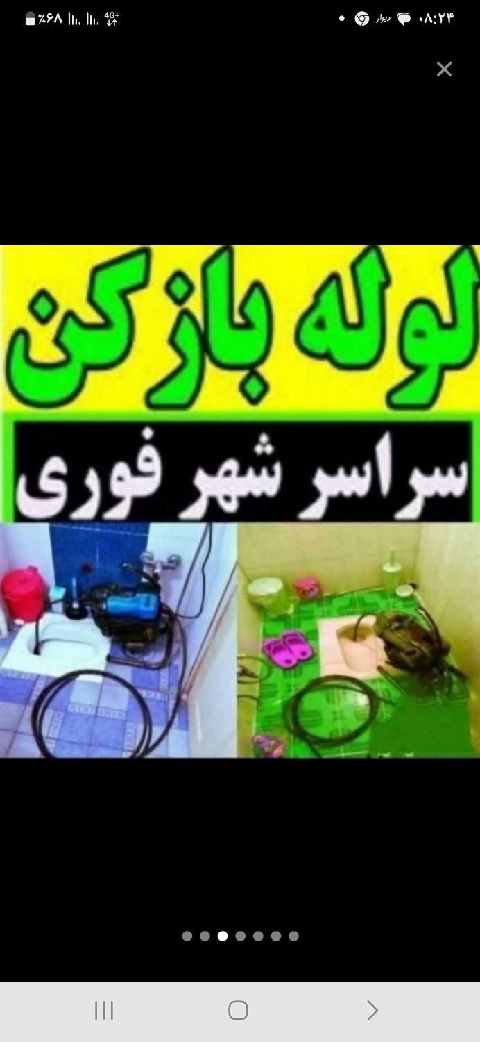 چاهبازکن کیانمهراهری حصارک کمالشهر زعفرانیه خرمدشت|خدمات پیشه و مهارت|کرج, کمال‌شهر|دیوار