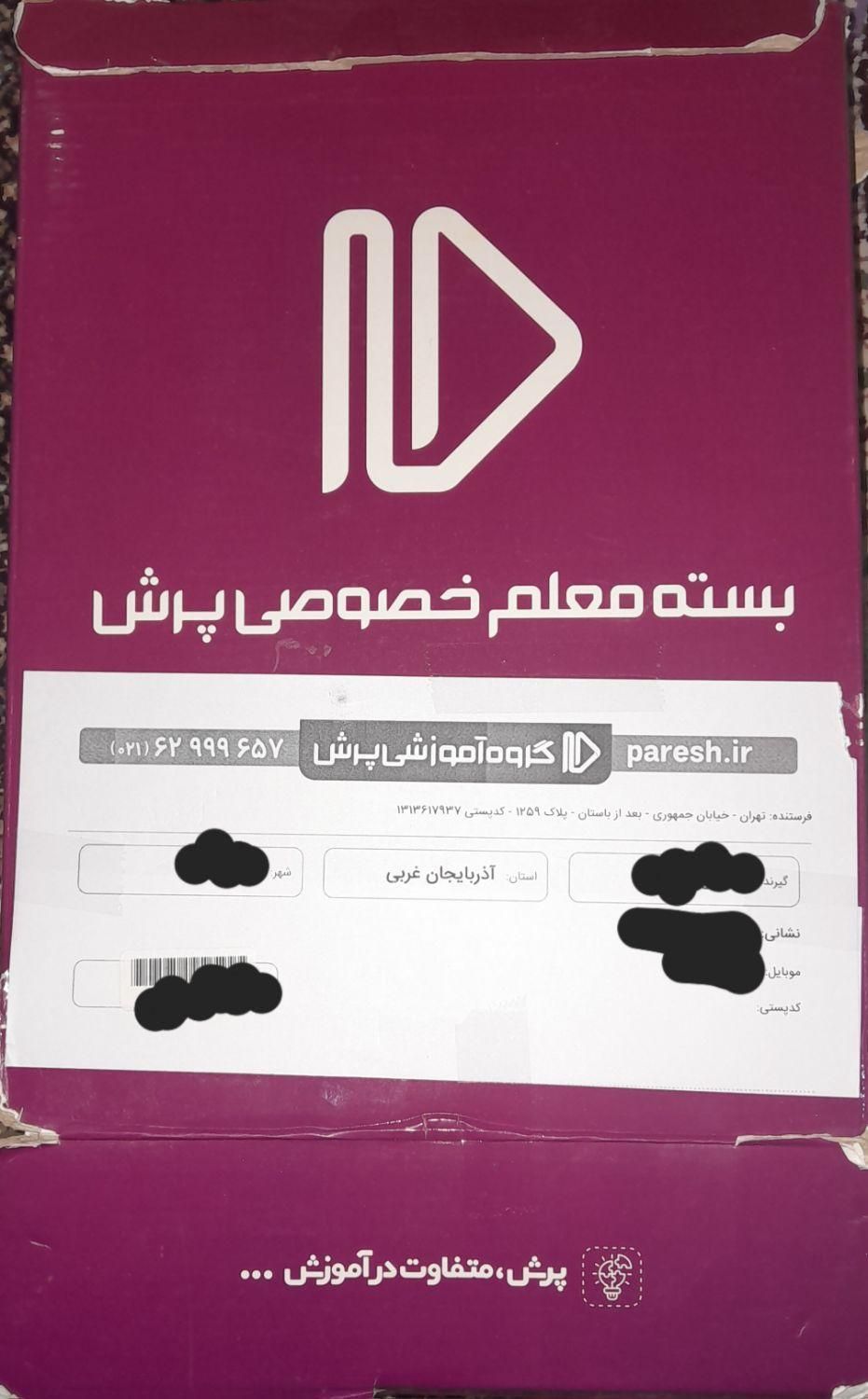 فروش پکیج اموزشی پرش دهم انسانی|کتاب و مجله آموزشی|ماکو, |دیوار