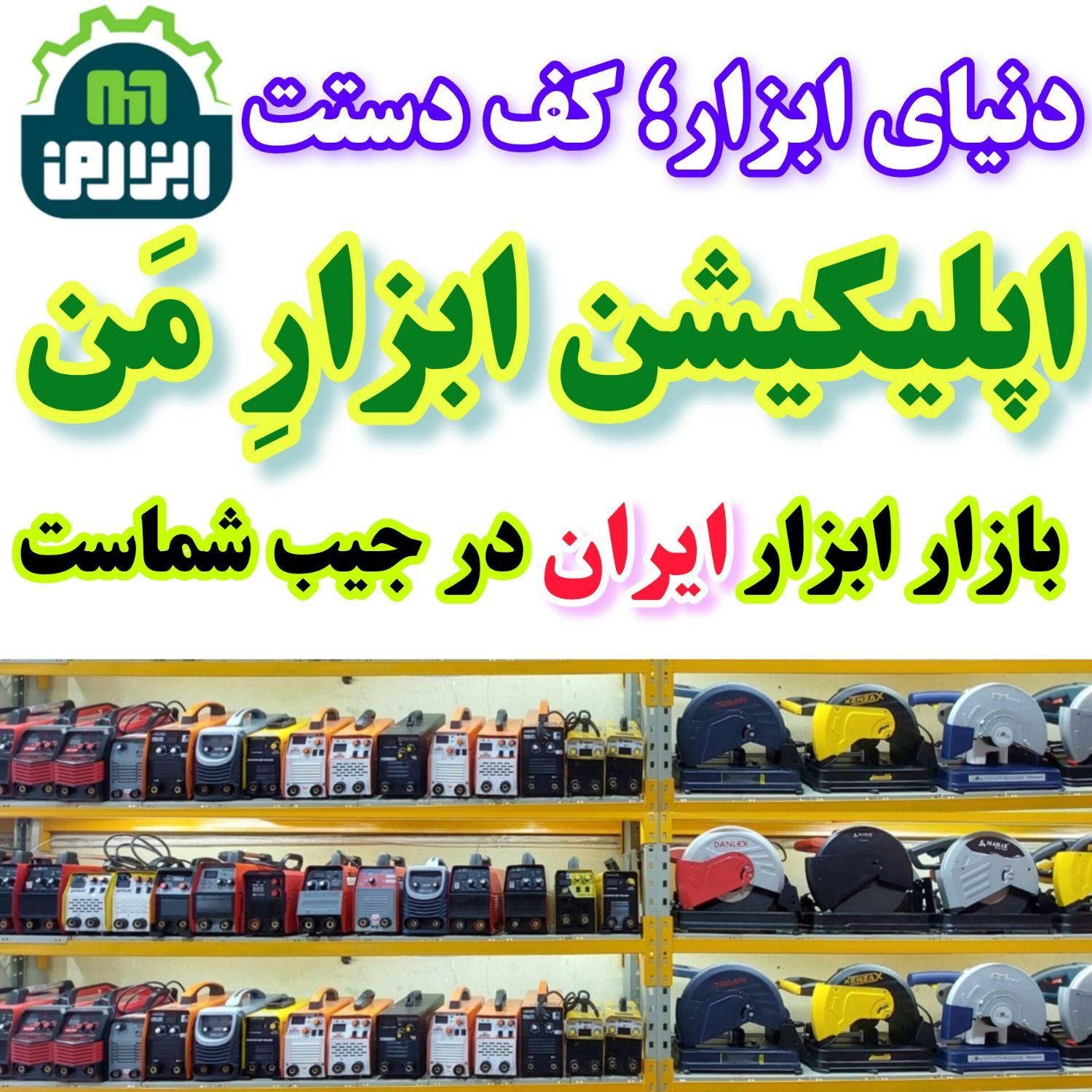 ابزار آک و استوک دریل مینی سنگ فرز هیلتی پروفیل بر|ماشین‌آلات صنعتی|مشهد, طلاب|دیوار