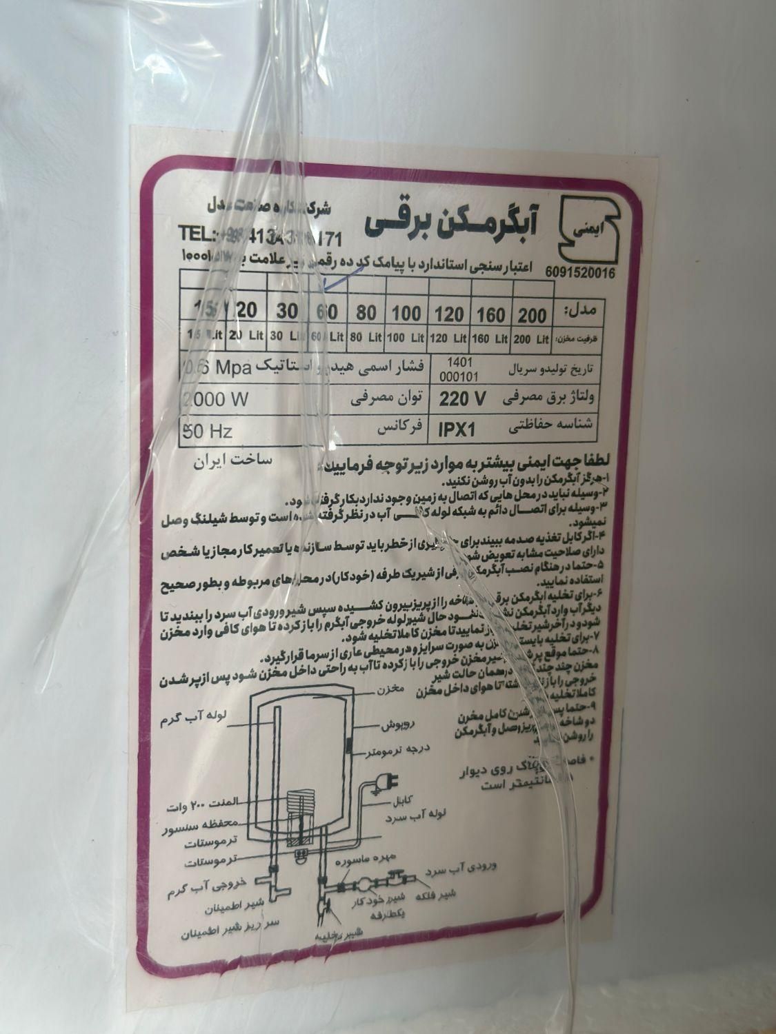 آبگرمکن ۶۰و۸۰لیتری برقی جنرال فراست|آبگرمکن، پکیج، شوفاژ|تهران, نعمت‌آباد|دیوار