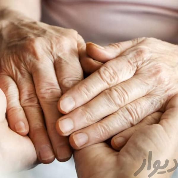 پرستار سالمند در منزل تهران (روزانه، شبانه روزی)