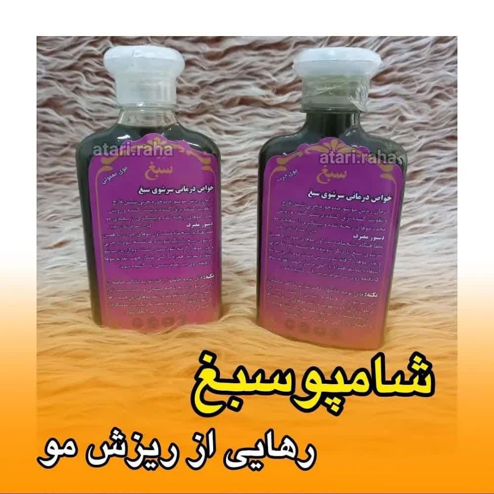 شامپو سبغ اصلی|آرایشی، بهداشتی، درمانی|تهران, نعمت‌آباد|دیوار