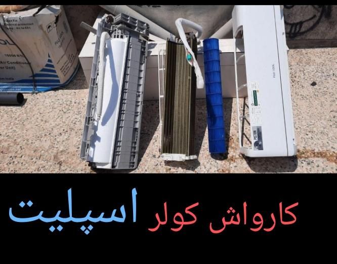 نصاب کولر فقط لنده حومه|خدمات پیشه و مهارت|دهدشت, |دیوار