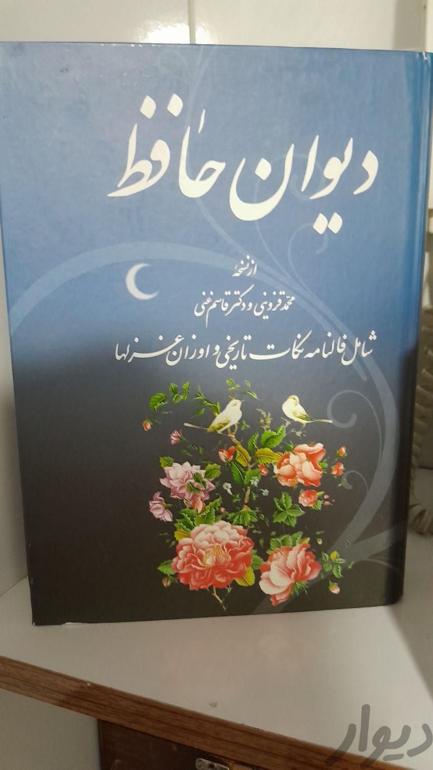 انواع کتاب شعر حافظ و سعدی و خیام|کتاب و مجله ادبی|مشهد, امام خمینی|دیوار