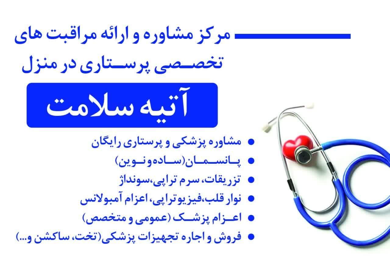 کارشناس درمانگر تخصصی زخم ،مراقب و پرستار در منزل|خدمات آرایشگری و زیبایی|مشهد, وکیل‌آباد|دیوار