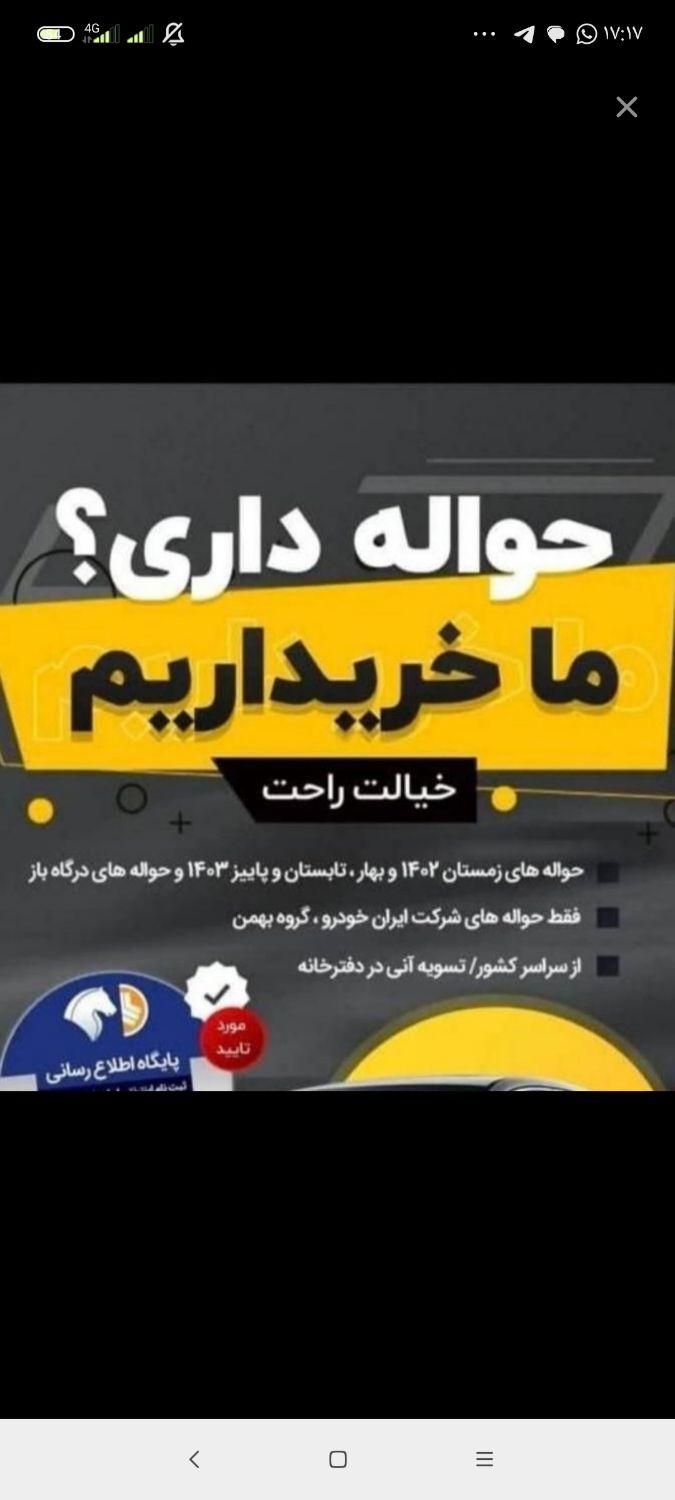 معامله فقط ((حواله خودرو  جانبازی و وارداتی))|خودرو سواری و وانت|نیشابور, بلوار گلها|دیوار