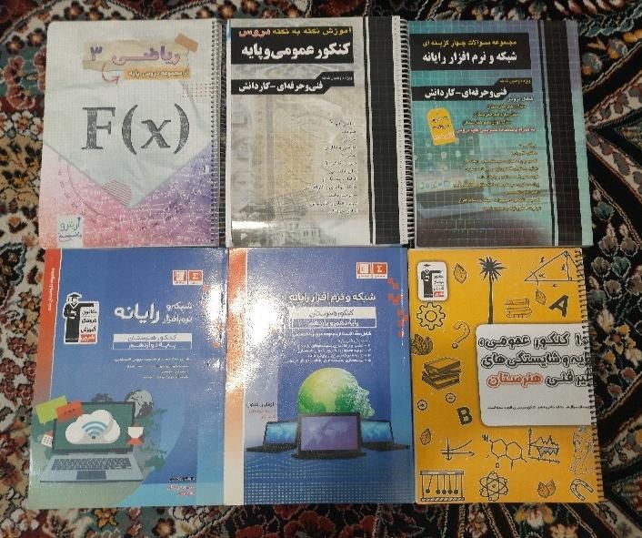 کنکور کامپیوتر شبکه و نرم افزار|کتاب و مجله آموزشی|تهران, جوادیه|دیوار