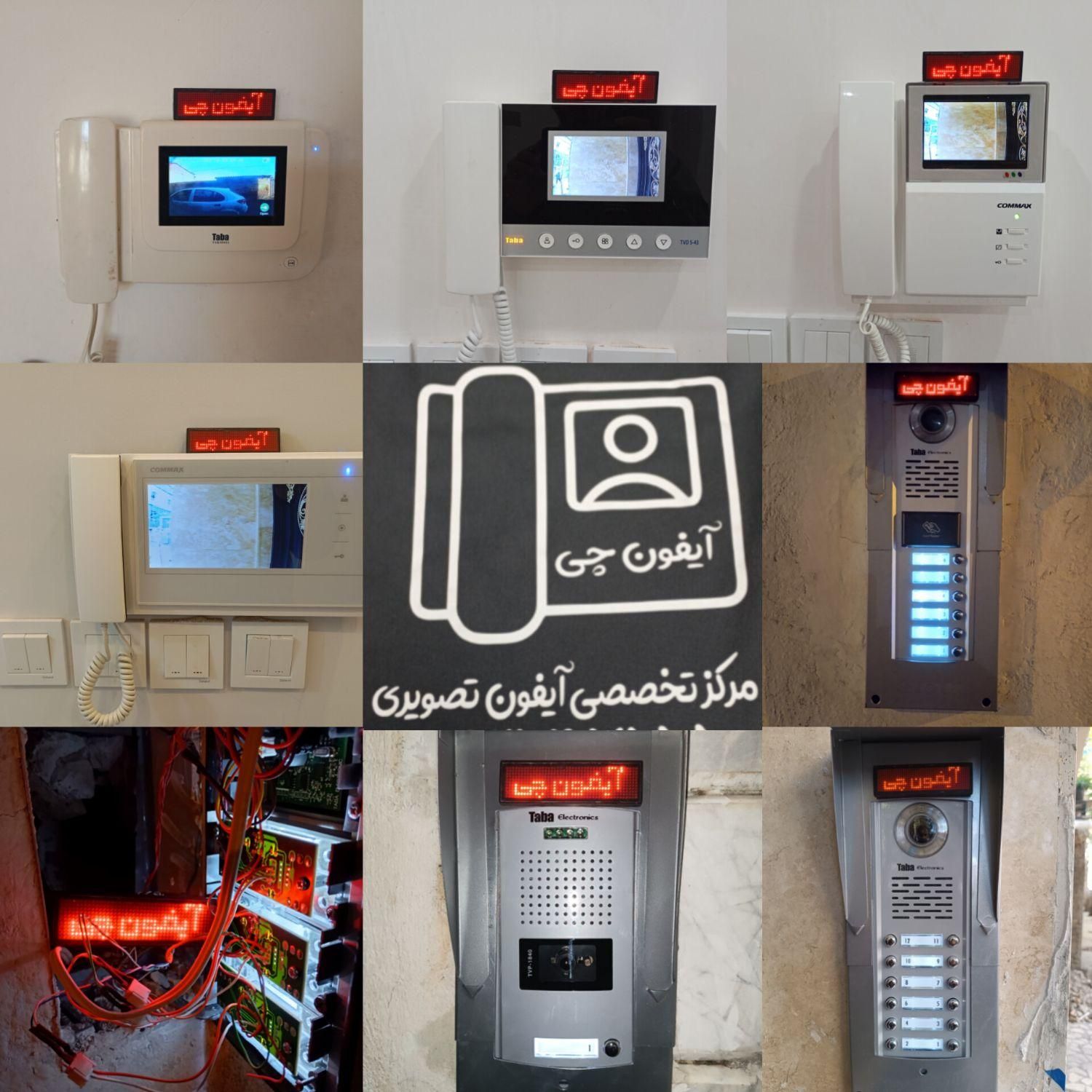 «آیفون ‌چی» مرکز تعمیرات تخصصی آیفون تصویری|خدمات پیشه و مهارت|گرگان, |دیوار