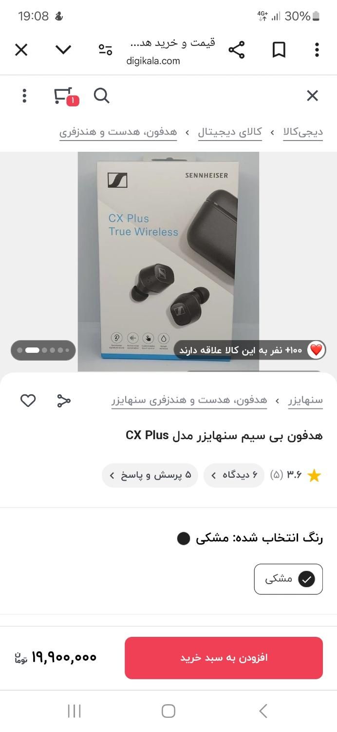 هدفون بی‌سیم سنهایزر|لوازم جانبی موبایل و تبلت|تهران, سهروردی|دیوار